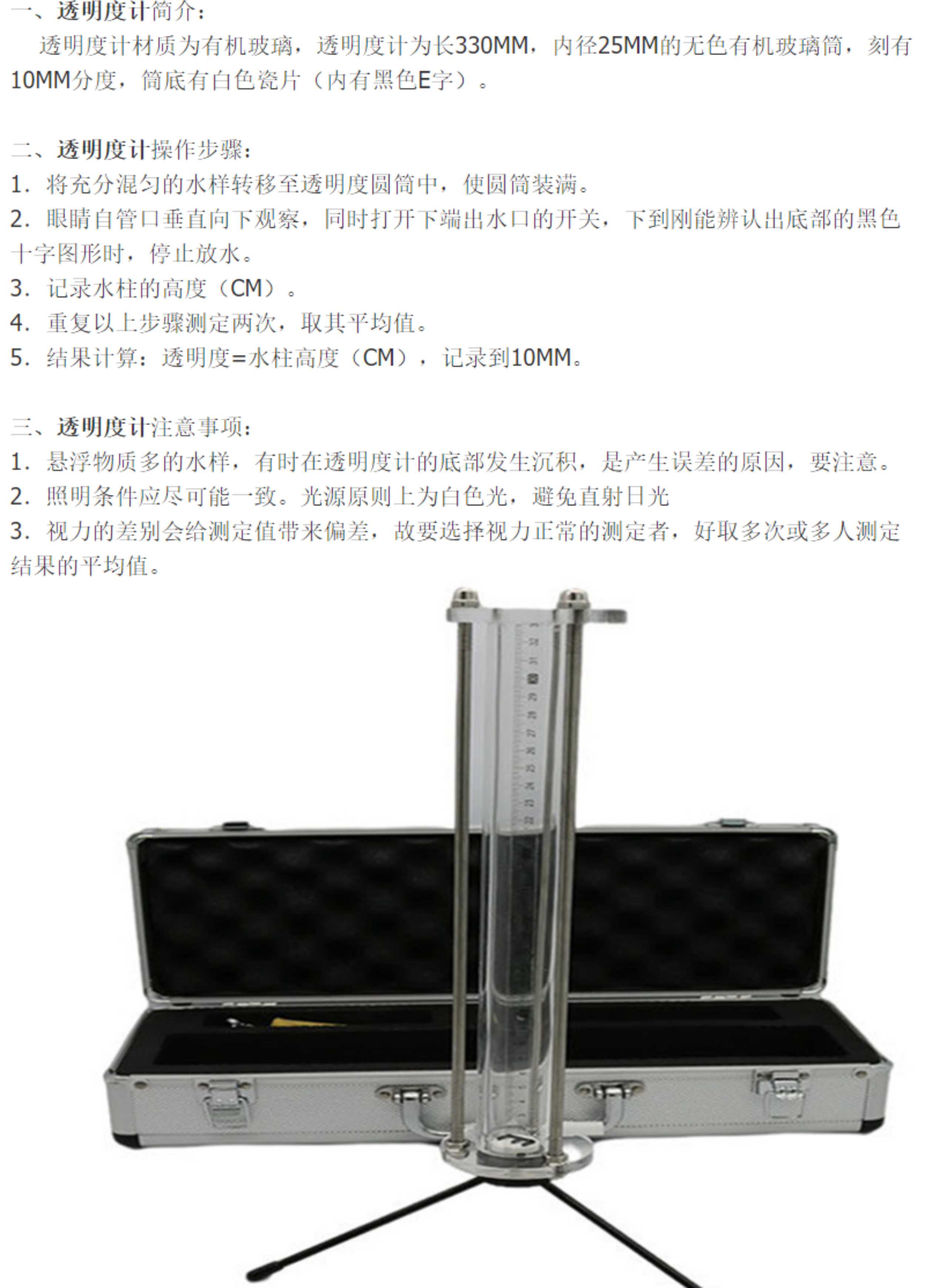 水質(zhì)透明度測(cè)量的三種方法