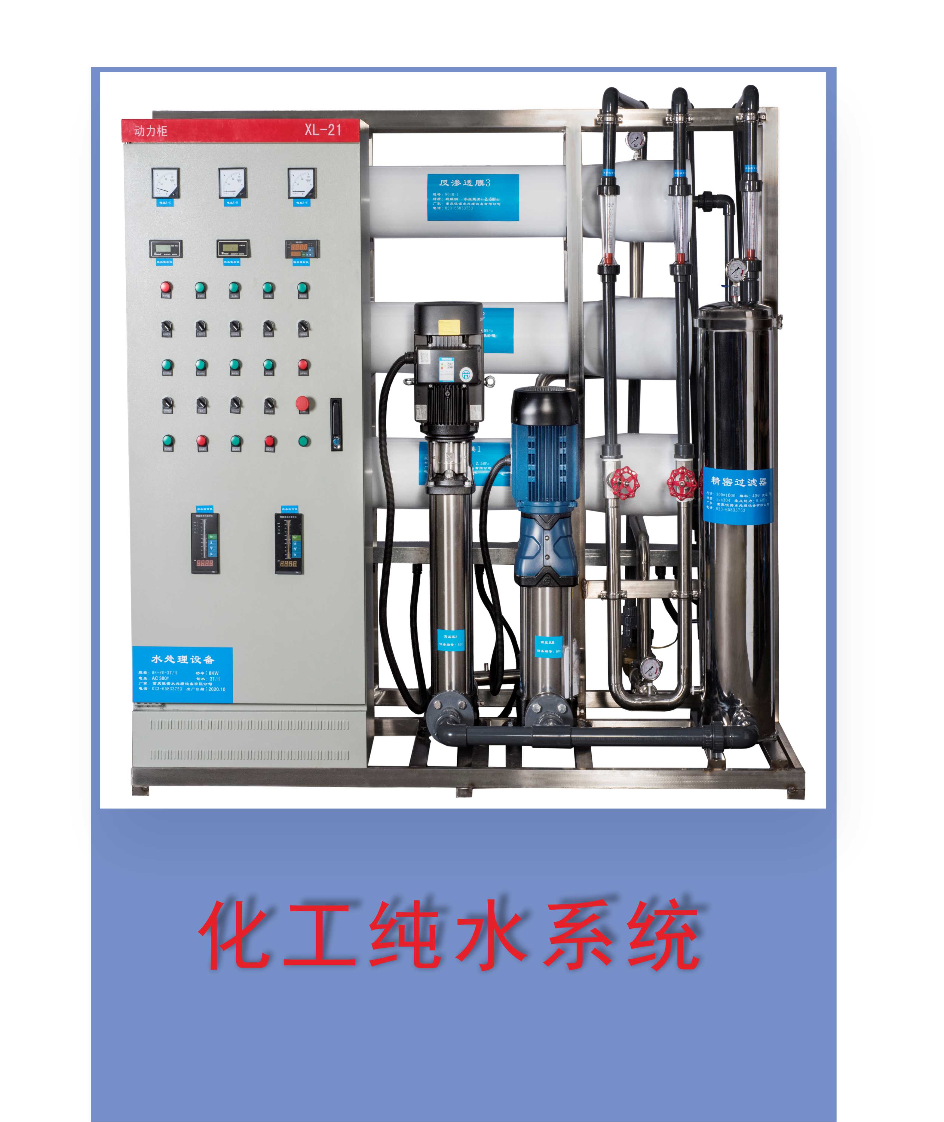 化工用純水系統(tǒng)