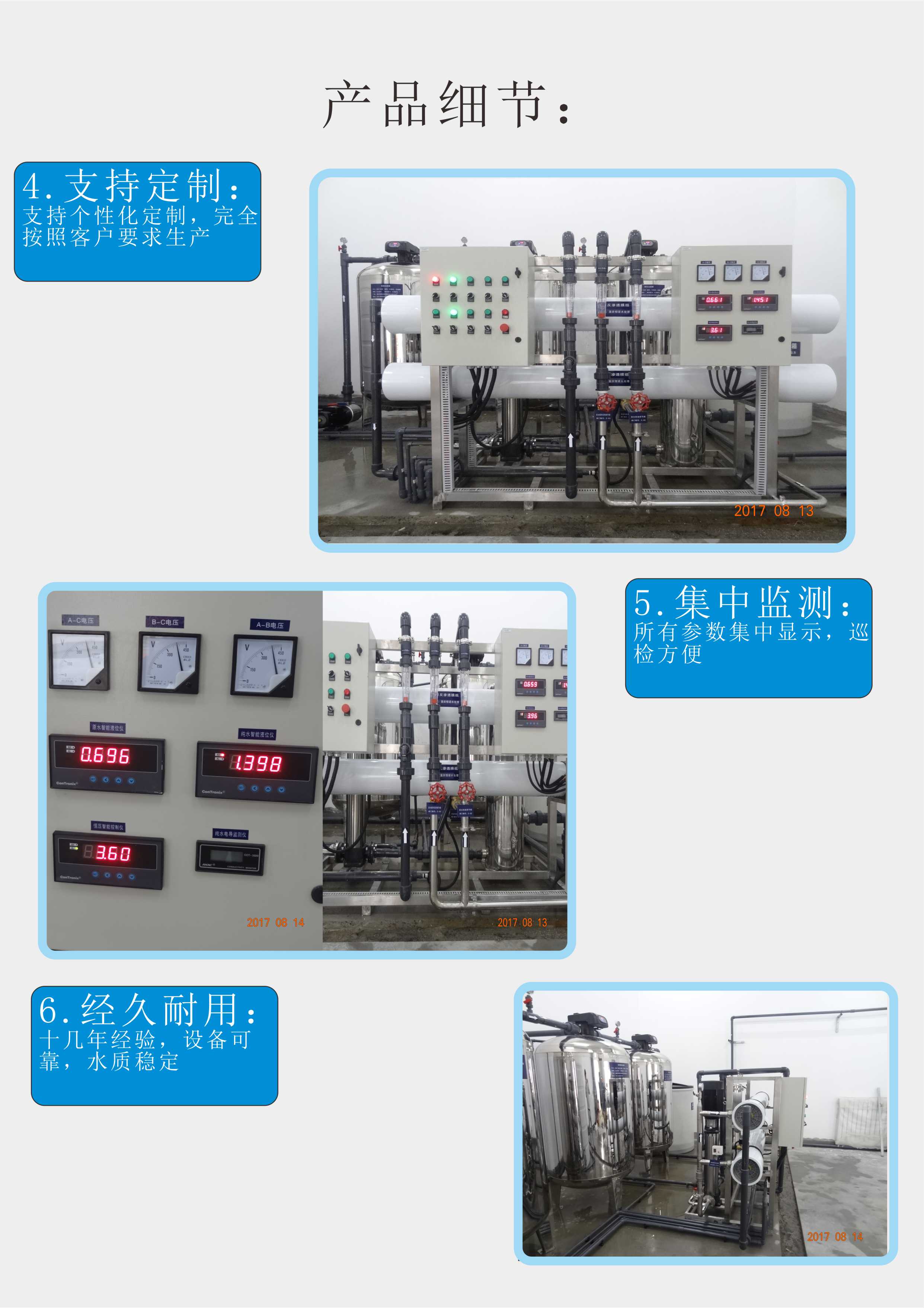 化工用純水系統(tǒng)細(xì)節(jié)