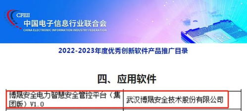 博晟安全榮登2022-2023年度優(yōu)秀創(chuàng)新軟件產(chǎn)品推廣目錄，夯實(shí)基礎(chǔ)軟件服務(wù)新標(biāo)桿